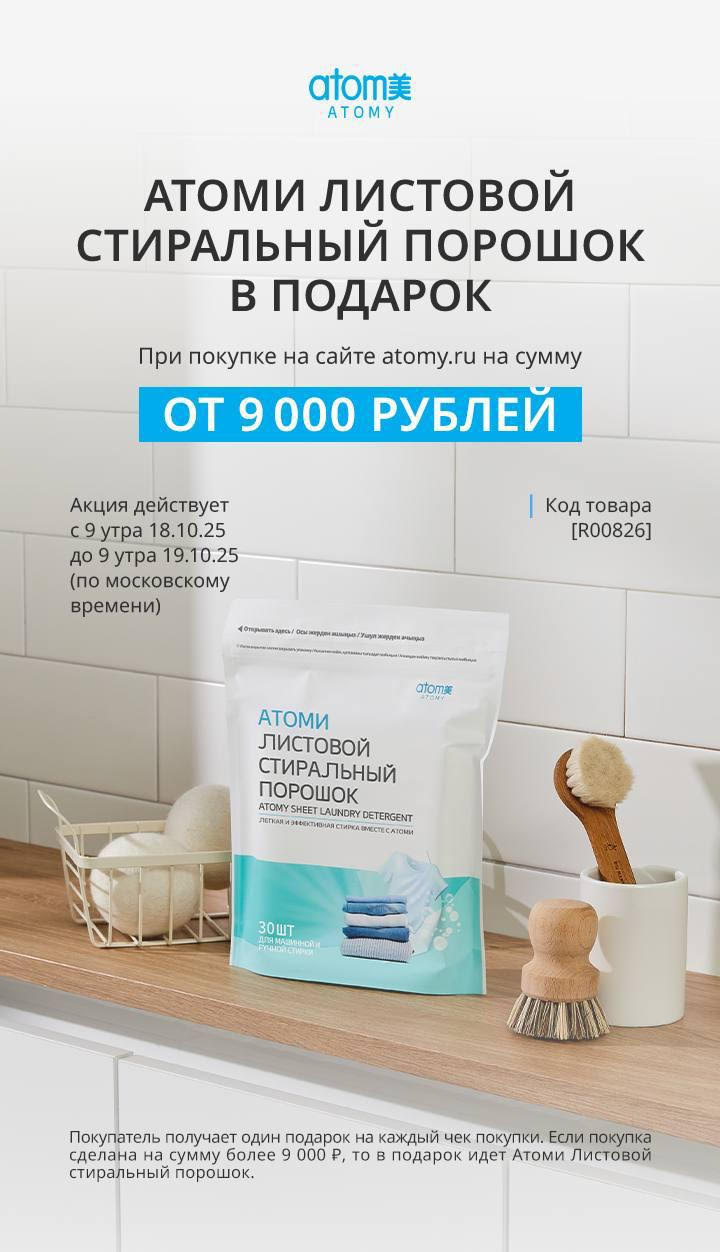 Акция листовой стиральный порошок