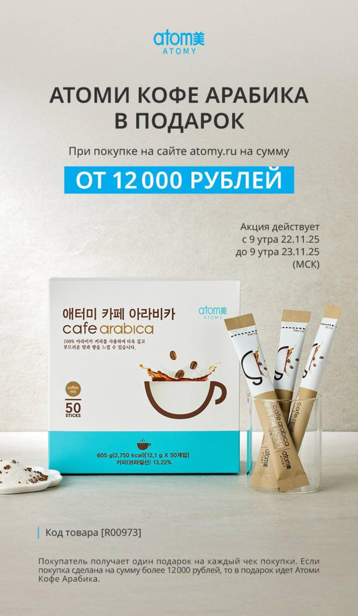 Акция с 22.11.2025 по 23.11.2025