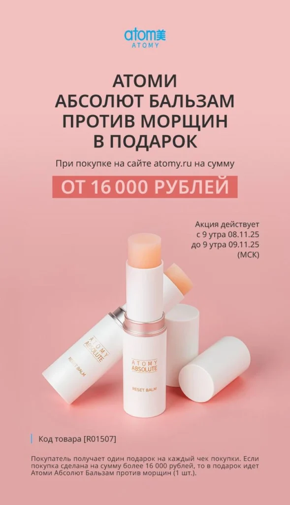 Акция бальзам против морщин в подарок!