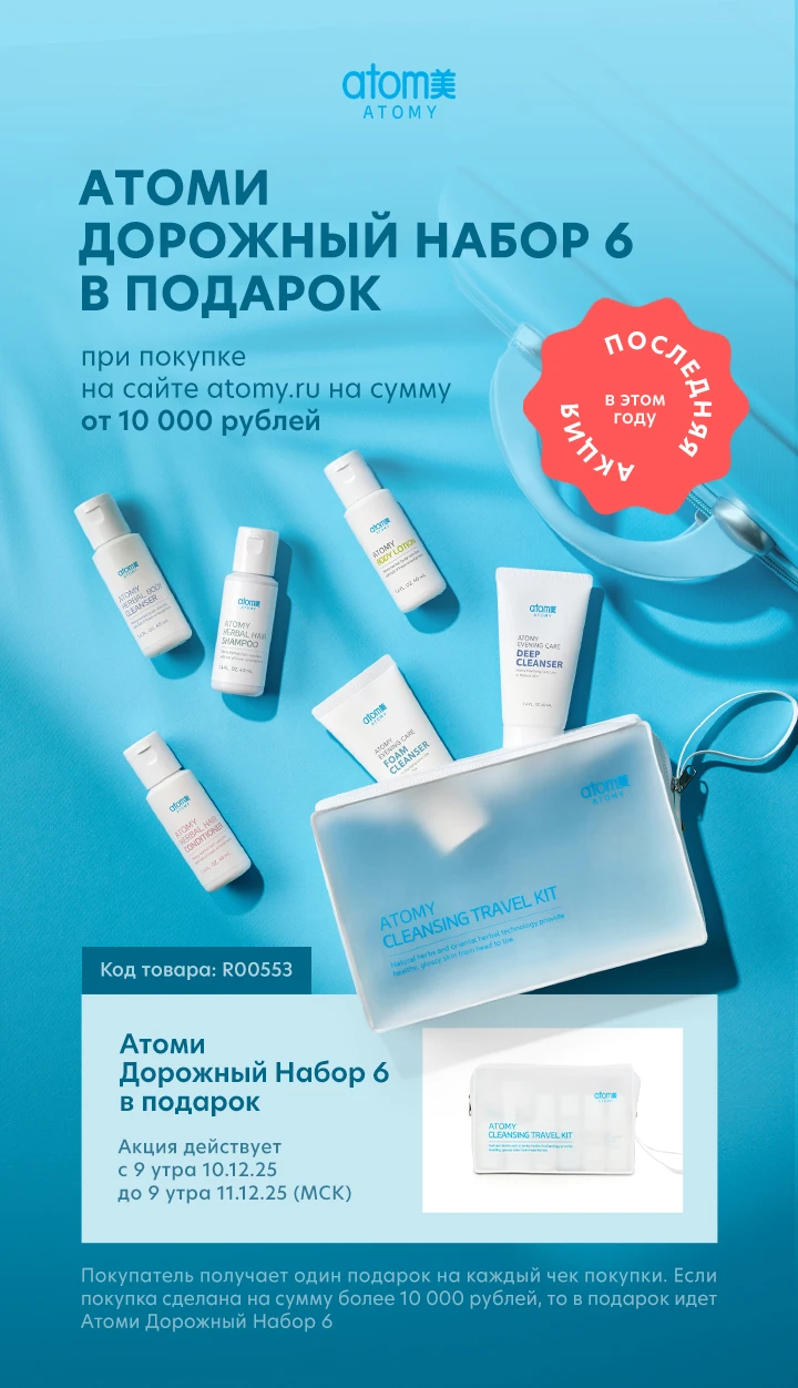 АКЦИИ АТОМИ!