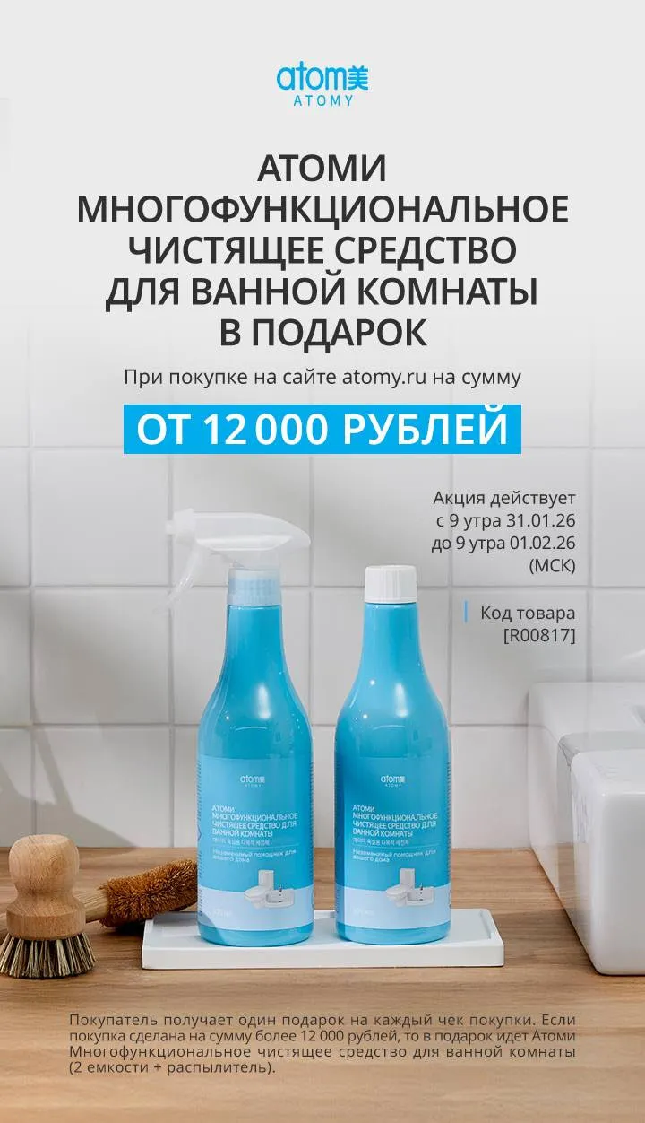 атоми многофункциональное чистящее средство для кухни АКЦИЯ