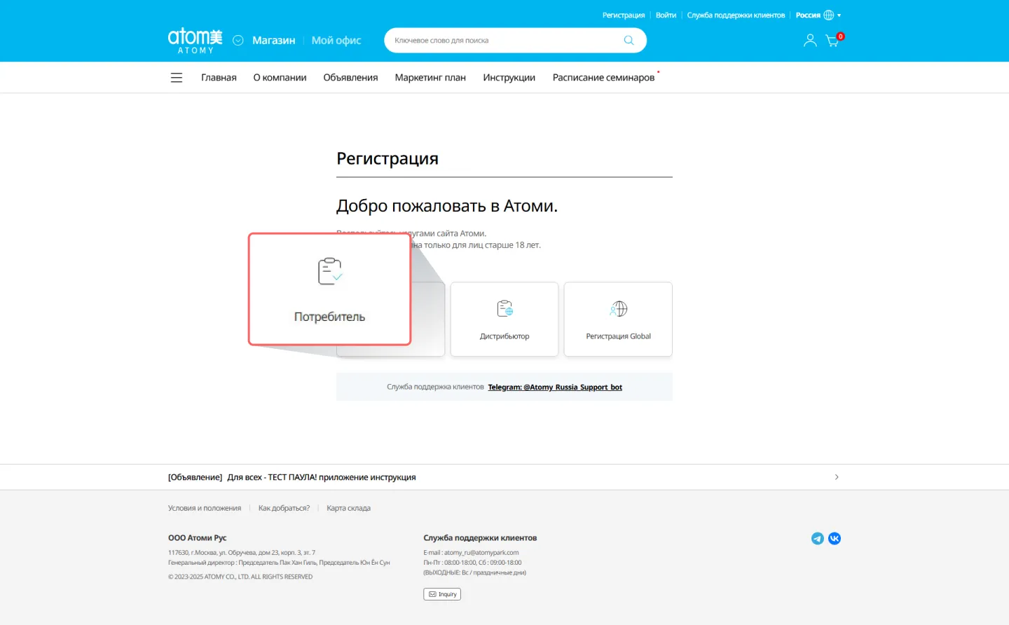 Самостоятельная регистрация в Атоми Россия Шаг 1 - Выбор типа регистрации в Atomy