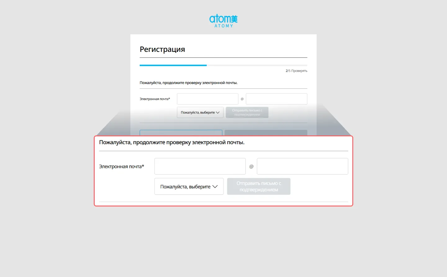 Самостоятельная регистрация в Атоми Россия Шаг 3 - Подтверждение email в Atomy