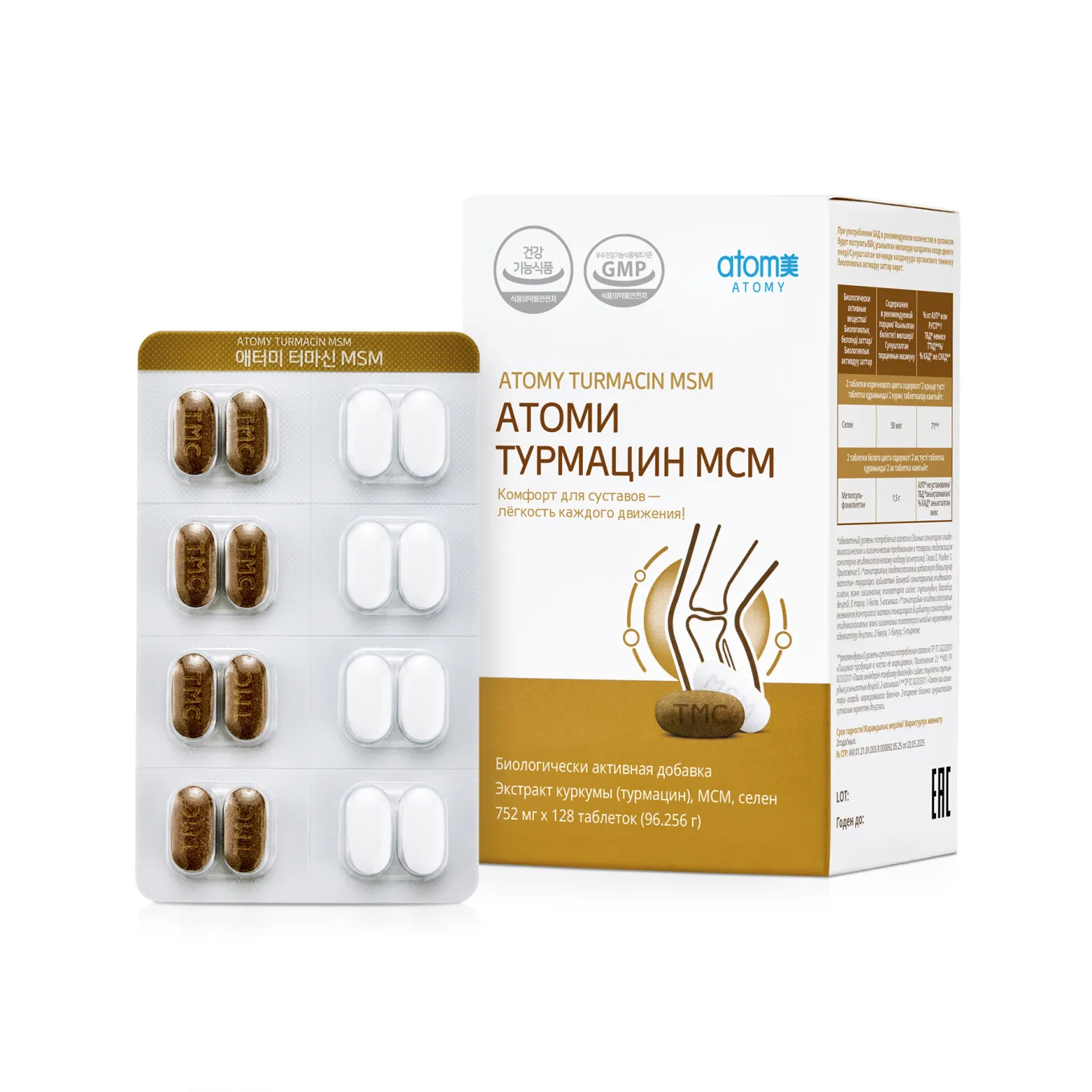 Атоми Турмацин МСМ (Atomy Turmacin MSM) Атоми Турмацин МСМ (Atomy Turmacin MSM) — изображение 5