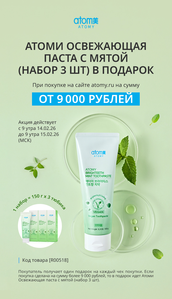 Атоми Освежающая паста с мятой (набор 3 шт) акция 14.02.2026