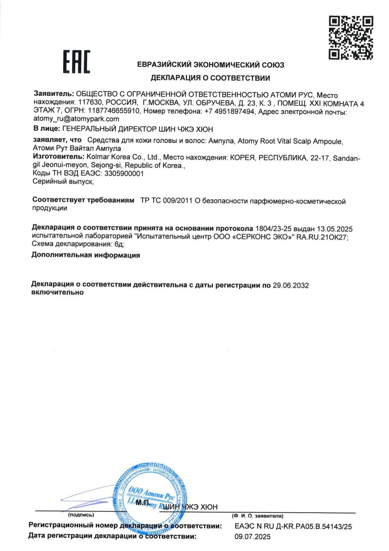 Атоми Рут Вайтал Ампула Сертификат Atomy Root Vital Ампула