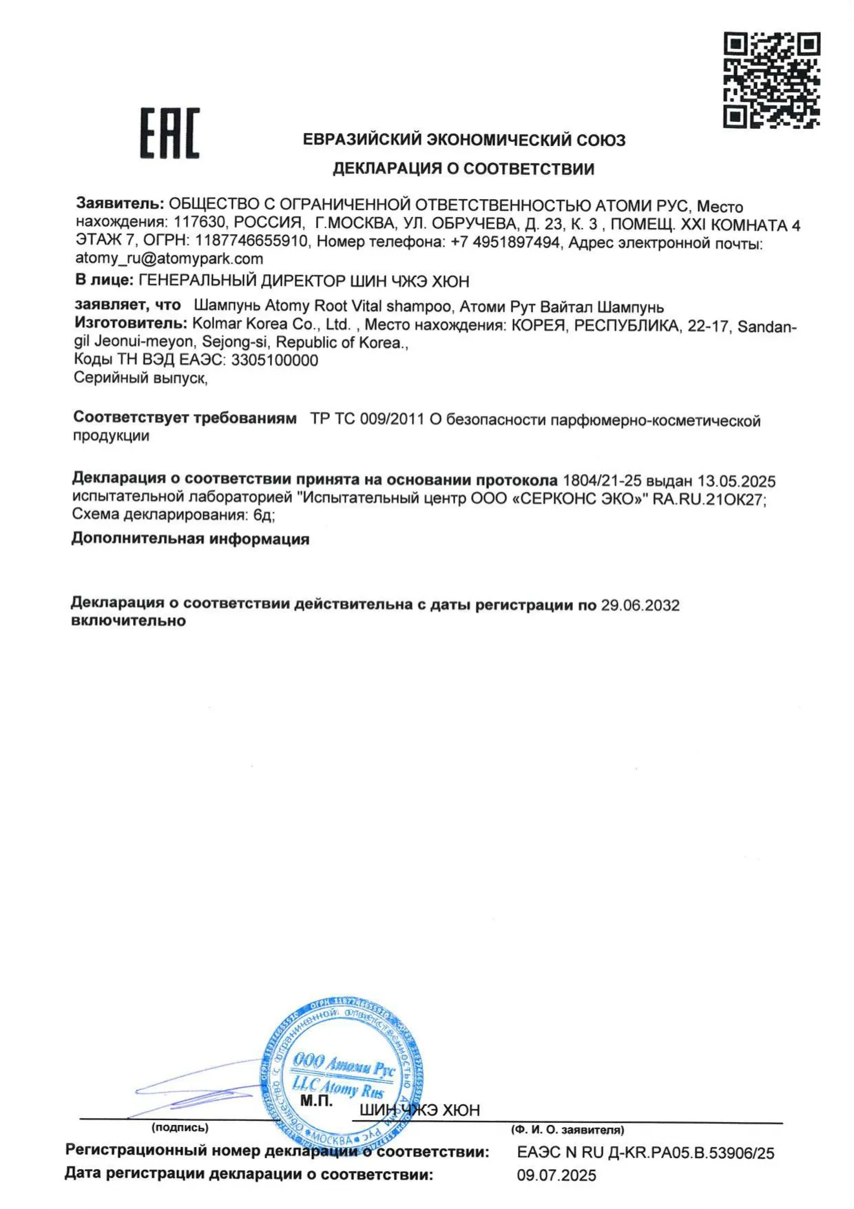Атоми Рут Вайтал Шампунь Сертификат Atomy Root Vital Шампунь