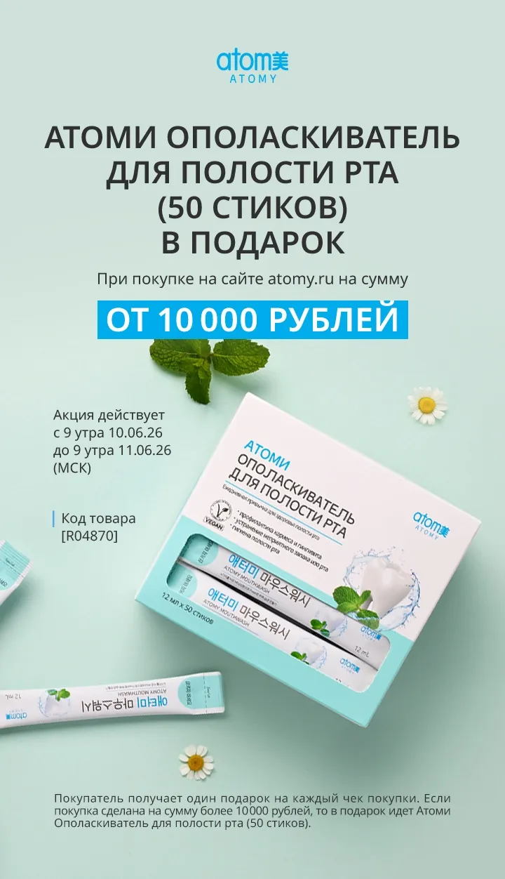 Атоми Ополаскиватель для полости рта (50 стиков) акция до 11.06.2026