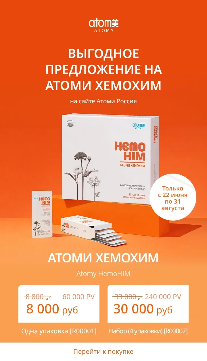 Атоми Хемохим акция до 31.08.2026