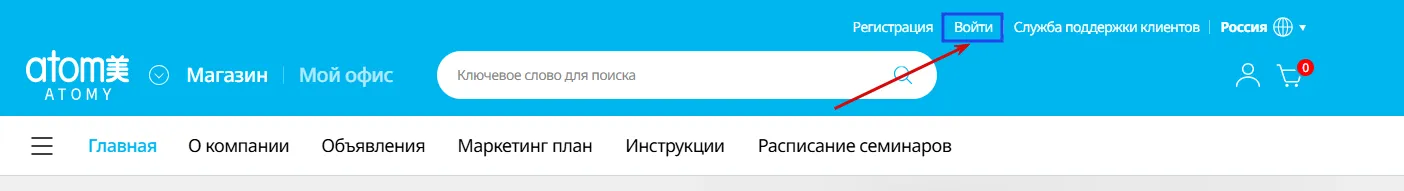 Как восстановить ID или пароль от личного кабинета Атоми?