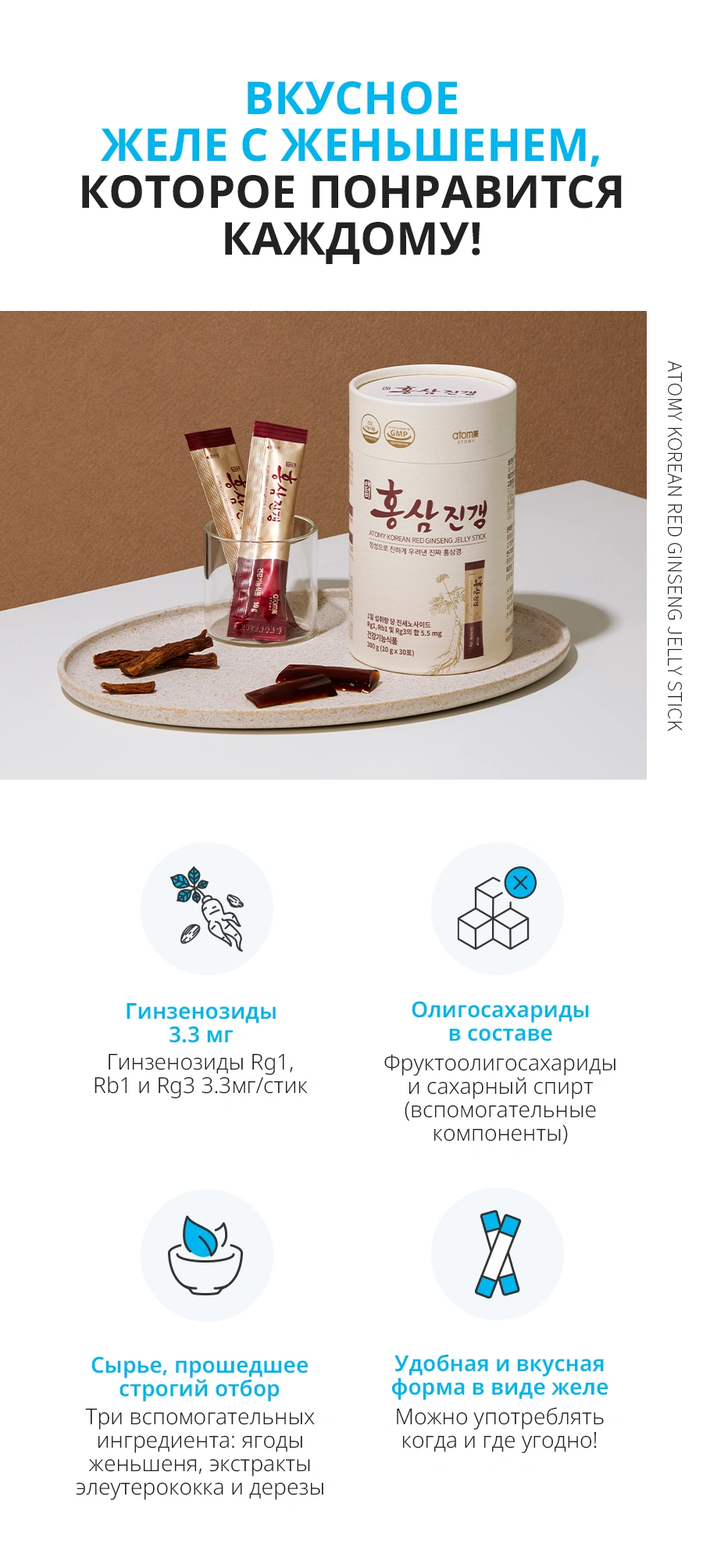 Атоми Красный Женьшень в стик-желе Атоми Красный Женьшень в стик-желе — ВКУСНОЕ ЖЕЛЕ С ЖЕНЬШЕНЕМ, КОТОРОЕ ПОНРАВИТСЯ КАЖДОМУ! atom ATOMY KOREAN RED GINSENG JELLY STICK Rg1, Rb1 % Rg3% 5.5 mg 3