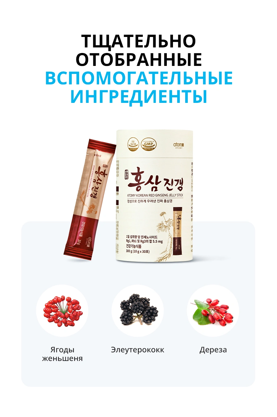Атоми Красный Женьшень в стик-желе Атоми Красный Женьшень в стик-желе — ТЩАТЕЛЬНО ОТОБРАННЫЕ ВСПОМОГАТЕЛЬНЫЕ ИНГРЕДИЕНТЫ GMP atom FILIZIVE ATOMY KOREAN RED GINSENG JELLY STICK Rg1, Rb1 Rg39| 5