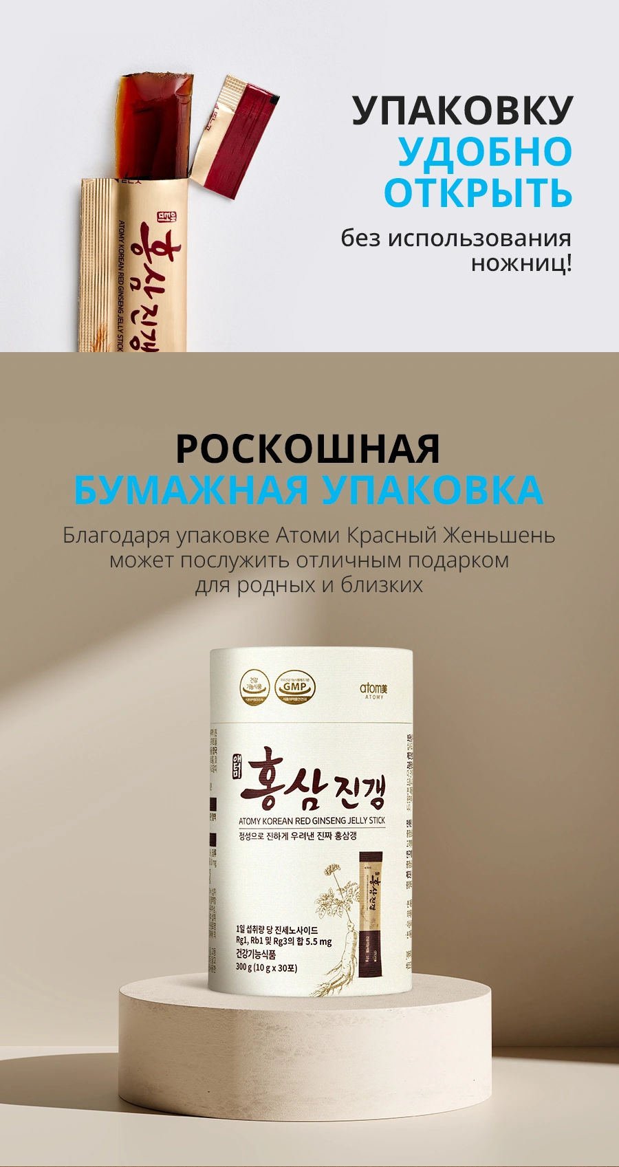 Атоми Красный Женьшень в стик-желе Атоми Красный Женьшень в стик-желе — УПАКОВКУ ATOMY KOREAN RED GINSENG JELLY STICK REIX 17 УДОБНО ОТКРЫТЬ без использования ножниц! РОСКОШНАЯ БУМАЖНАЯ УПАКОВ
