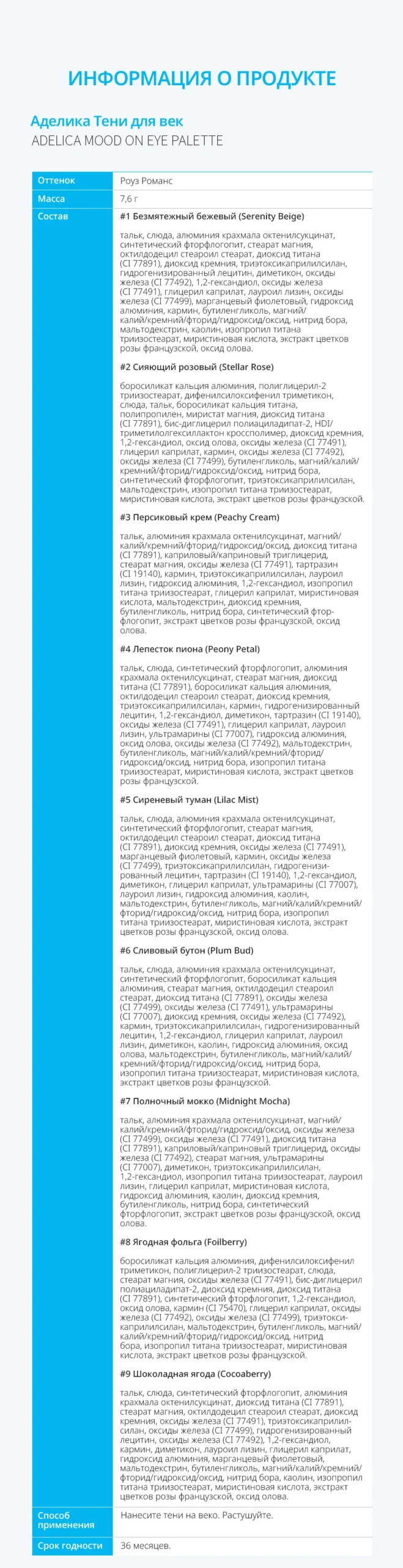 Аделика Mood-on Тени для век Аделика Mood-on Тени для век — ИНФОРМАЦИЯ О ПРОДУКТЕ Аделика Тени для век ADELICA MOOD ON EYE PALETTE Оттенок Роуз Романс Масса 7,6 г Состав #1 Безмяте