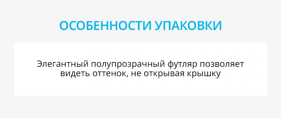 Аделика Mood-on Хайлайтер Аделика Mood-on Хайлайтер — ОСОБЕННОСТИ УПАКОВКИ Элегантный полупрозрачный футляр позволяет видеть оттенок, не открывая крышку