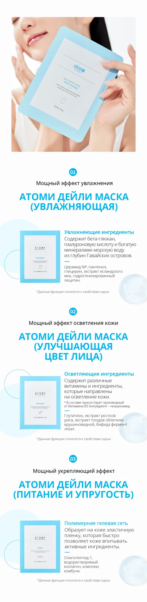 Атоми Дейли Маска Увлажнение Атоми Дейли Маска Увлажнение — atom ATOMY DAILY EXPERT MASK MOISTURIZING Daily hydration sheet mask that protects moisture barrier & cares dry skin 0,8