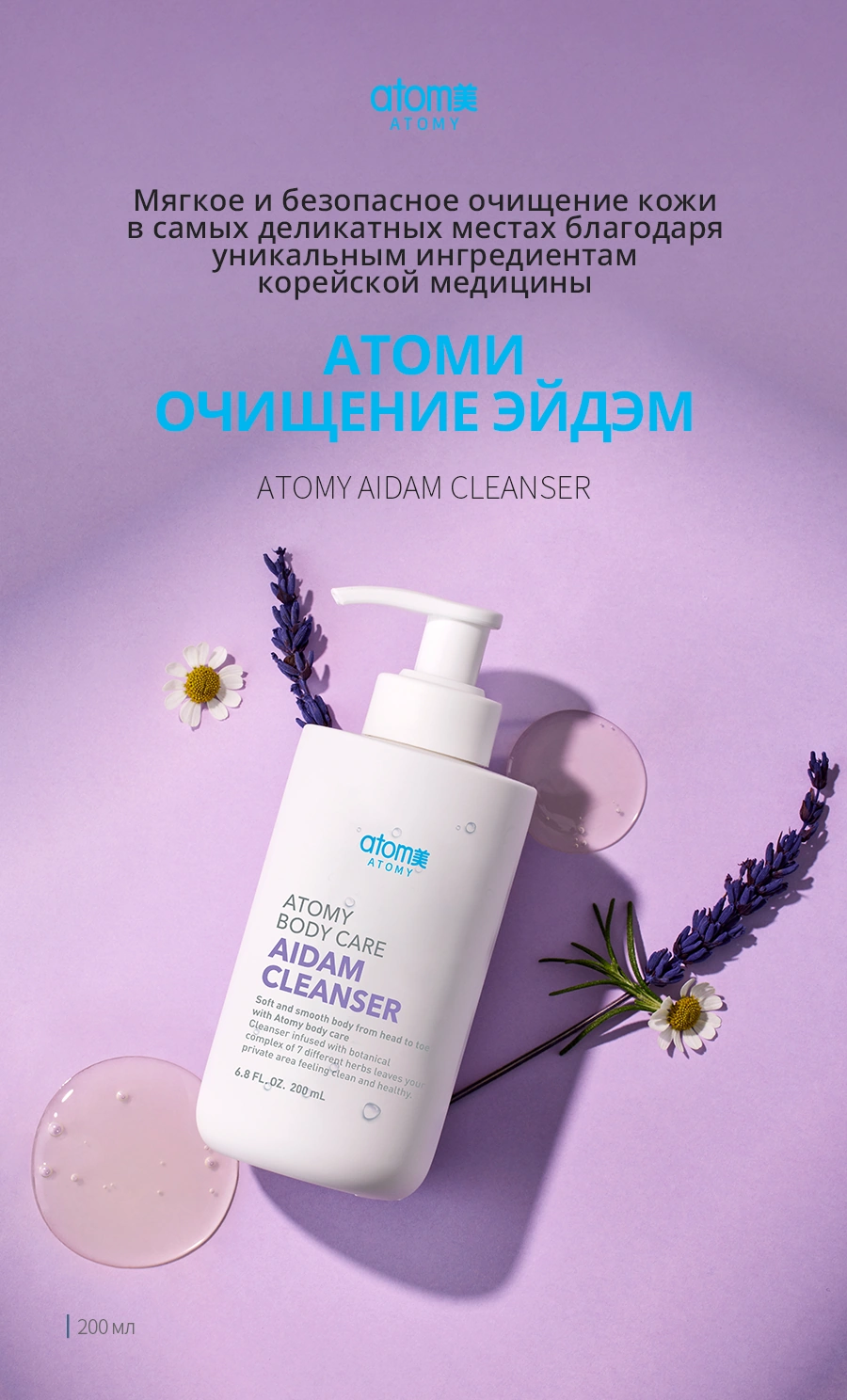 Атоми Очищение Эйдэм Атоми Очищение Эйдэм — atom Мягкое и безопасное очищение кожи в самых деликатных местах благодаря уникальным ингредиентам корейской медицины АТ