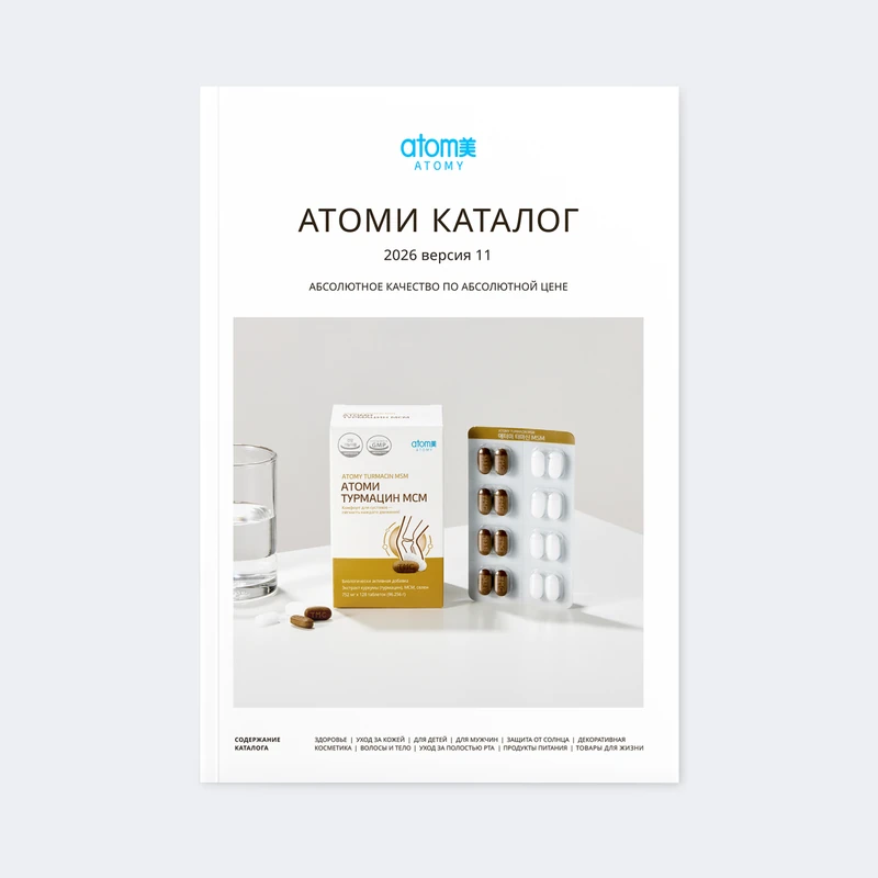 Атоми Каталог 2026 версия 11 (5 шт.) — купить в Atomy