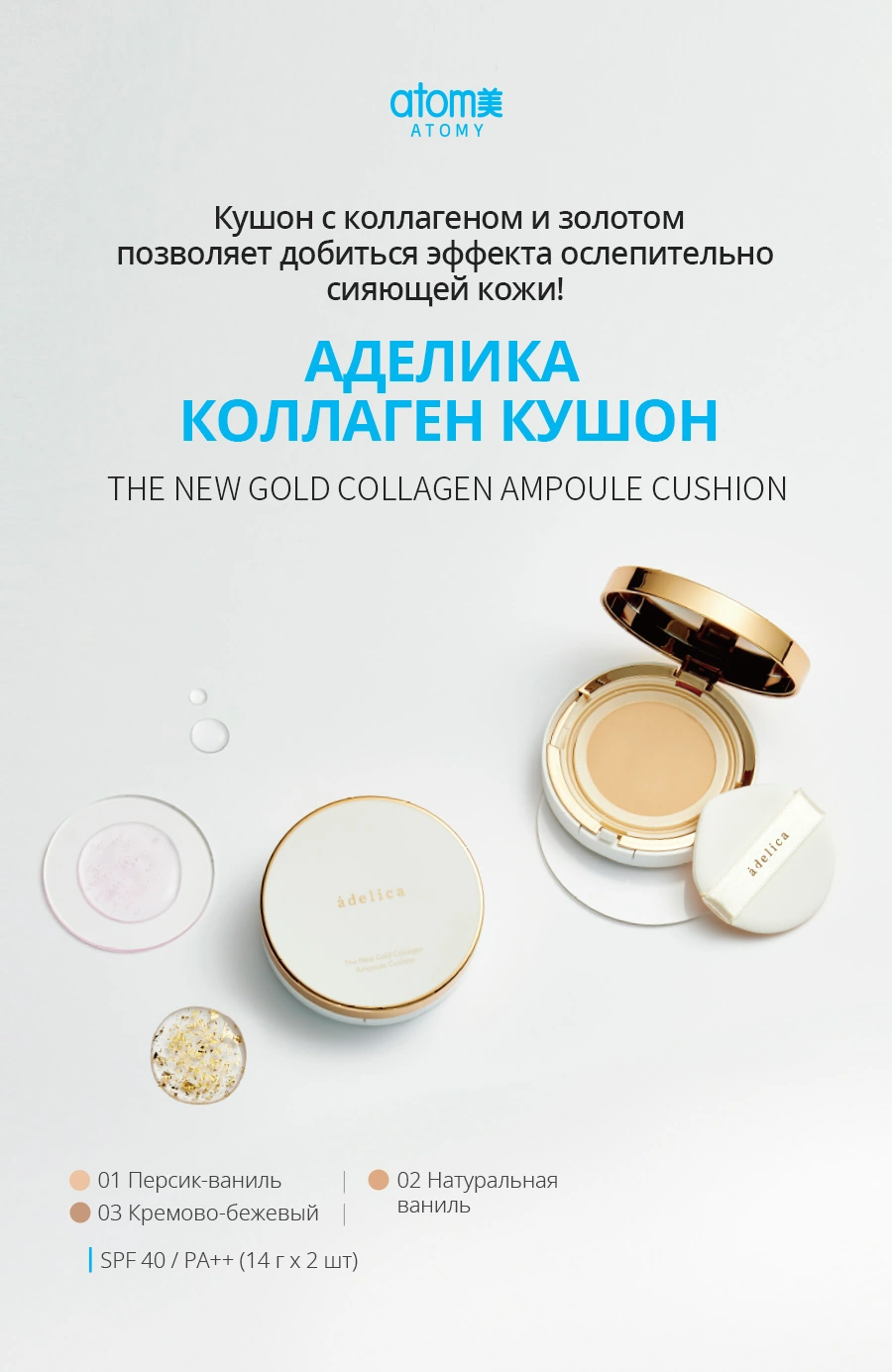 Аделика Коллаген Кушон (кушон + сменный блок 1 шт.) Аделика Коллаген Кушон — обзор