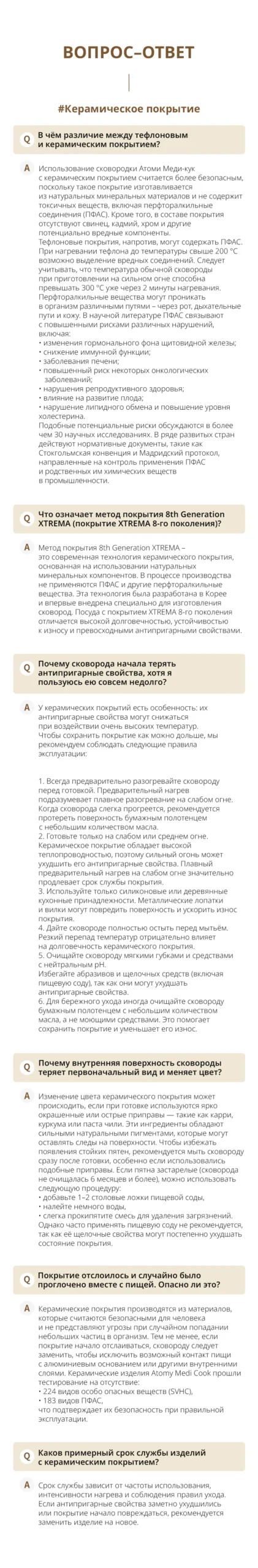 Атоми Меди-кук сковорода с керамическим покрытием (24 см) Атоми Меди-кук сковорода с керамическим покрытием (24 см) — ВОПРОС-ОТВЕТ #Керамическое покрытие В чём различие между тефлоновым и керамическим покрытием? Использование сковородки А